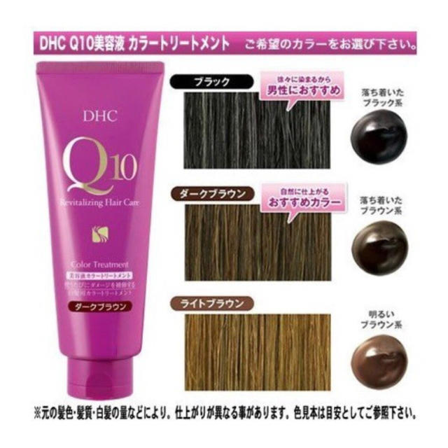 DHC Q10 美容液カラートリートメント　４個セット