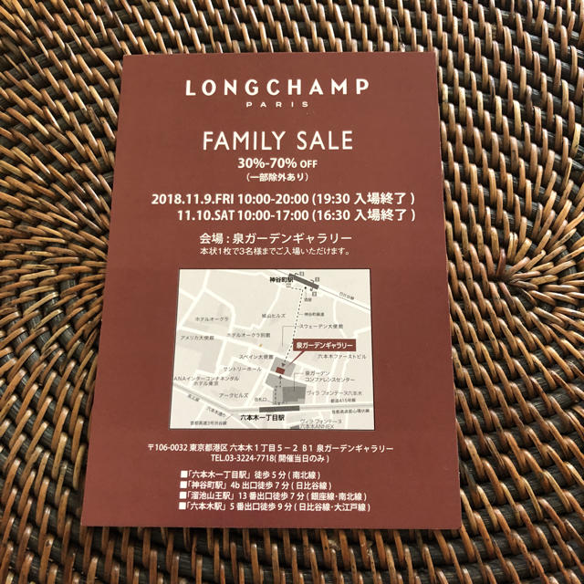 LONGCHAMP(ロンシャン)のLONGCHAMPファミリーセール招待状 チケットの優待券/割引券(ショッピング)の商品写真