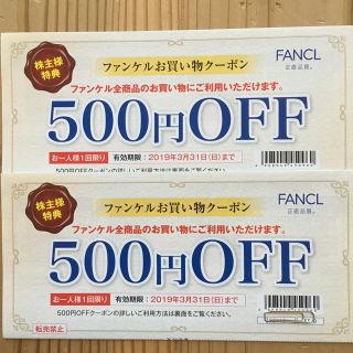 ファンケル(FANCL)のファンケル株主優待券500円OFF二枚2019年3月31日まで(ショッピング)