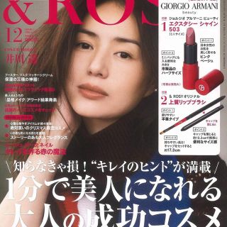 タカラジマシャ(宝島社)のアンドロージー 12月号 付録のみ(口紅)