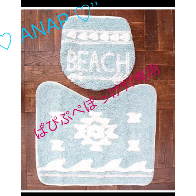 ANAP(アナップ)の新品!! sale  ANAP BEACH トイレ マット 可愛い♡ ラスト1個 インテリア/住まい/日用品のラグ/カーペット/マット(トイレマット)の商品写真