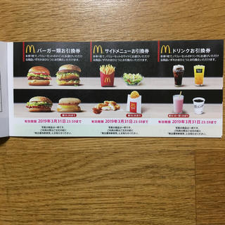 マクドナルド株主優待券     6枚綴✖️2セット    12セット(レストラン/食事券)