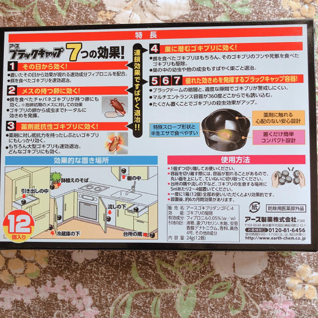 アース製薬(アースセイヤク)のブラックキャップ  ゴキブリ 駆除 その他のその他(その他)の商品写真