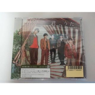 アラシ(嵐)の嵐　君のうた　初回限定盤(ポップス/ロック(邦楽))