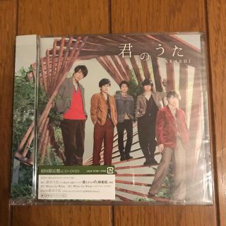 アラシ(嵐)のキャベツ太郎様専用 『君のうた』初回限定盤／CD＋ＤＶＤ 歌詞ブックレット付(ポップス/ロック(邦楽))