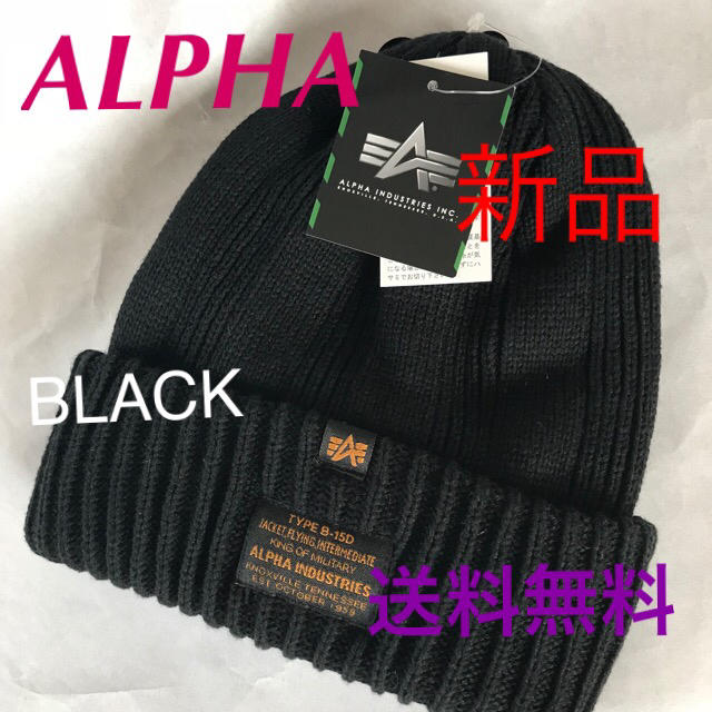 alpha(アルファ)の(新品)お洒落なALPHAニット帽‼️BLACK❣️ メンズの帽子(ニット帽/ビーニー)の商品写真