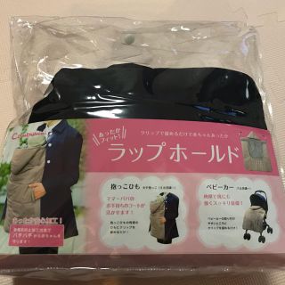 コンビミニ(Combi mini)の値下げしました！未使用コンビ ラップホールド ブラック(抱っこひも/おんぶひも)