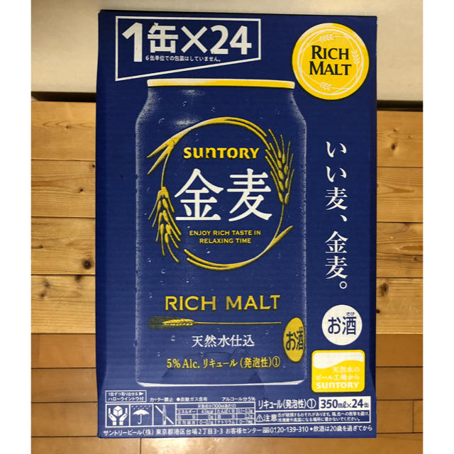 サントリー金麦 350ml×24本 2ケース