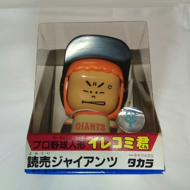 読売ジャイアンツ イレコミ君 プロ野球人形 タカラ ヴィンテージ VINTAGE