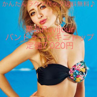 ラヴィジュール 水着(レディース)(花柄)の通販 14点 | Ravijourの