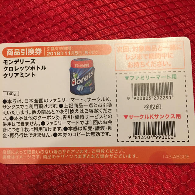 ファミリーマート引換券 クロレッツ ボトル クリアミント 即発送の通販 By エメラルド17 S Shop ラクマ ファミリーマート引換券 クロレッツ ボトル クリアミント 即発送の通販 By エメラルド17 S Shop ラクマ