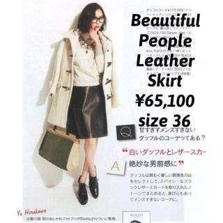 ビューティフルピープル(beautiful people)のBeautiful people レザースカートビューティフルピープル 36(ひざ丈スカート)