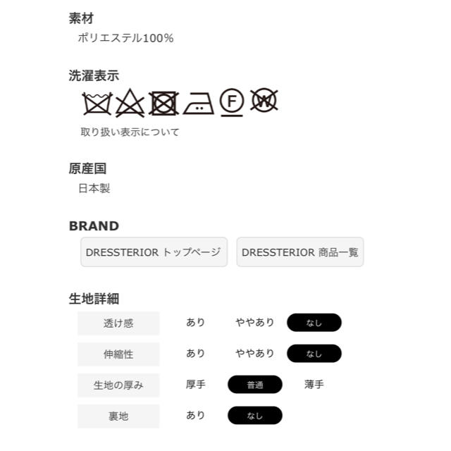 今期新作！DRESSTERIOR トップス