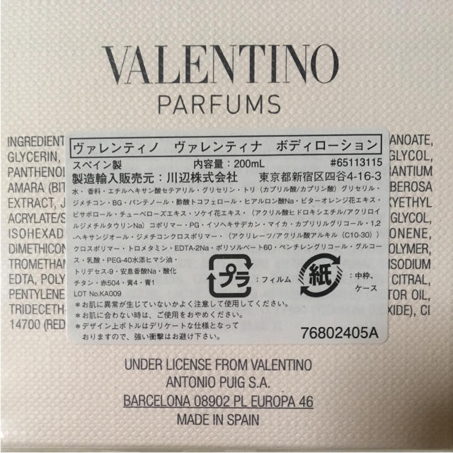 VALENTINO(ヴァレンティノ)のみっちゃん様専用 VALENTINO VALENTINA BODY LOTION コスメ/美容のボディケア(ボディローション/ミルク)の商品写真