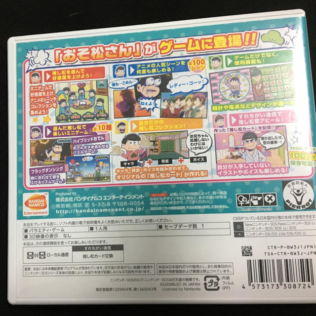 ニンテンドー3DS(ニンテンドー3DS)の3DS おそ松さん エンタメ/ホビーのゲームソフト/ゲーム機本体(家庭用ゲームソフト)の商品写真