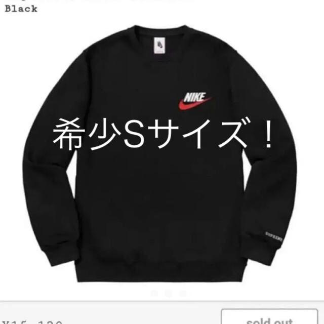 Supreme(シュプリーム)のsupreme nike クルーネック sサイズ！ メンズのトップス(スウェット)の商品写真