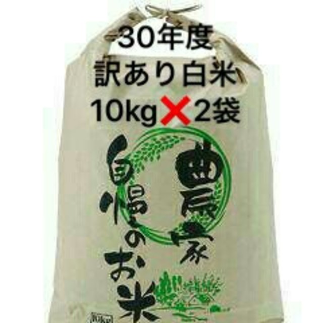 10月24日発送新米地元産100%こしひかり主体(複数米訳あり10キロ×2袋送込 食品/飲料/酒の食品(米/穀物)の商品写真