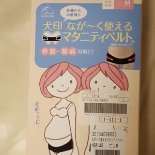 ニホンイクジ(日本育児)のマタニティーベルト(マタニティ下着)