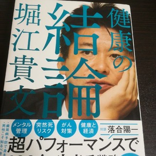 健康の結論(健康/医学)