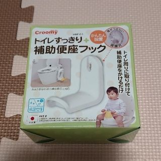 ニシマツヤ(西松屋)の【新品】トイレすっきり 補助便座フック&アリスのタオル(補助便座)