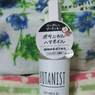 ボタニスト(BOTANIST)のボタニカル ヘアオイル(オイル/美容液)