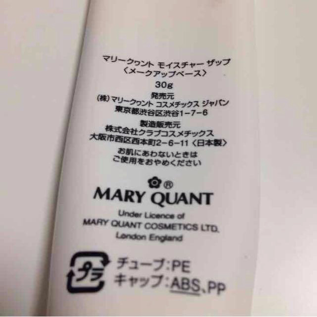 MARY QUANT(マリークワント)のマリクワ ♡モイスチャーザップ コスメ/美容のベースメイク/化粧品(その他)の商品写真