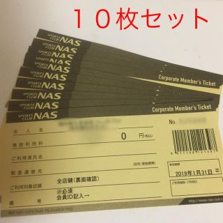 スポーツクラブＮＡＳ 利用券 10枚まとめて 送料無料 クリックポストで発送(フィットネスクラブ)