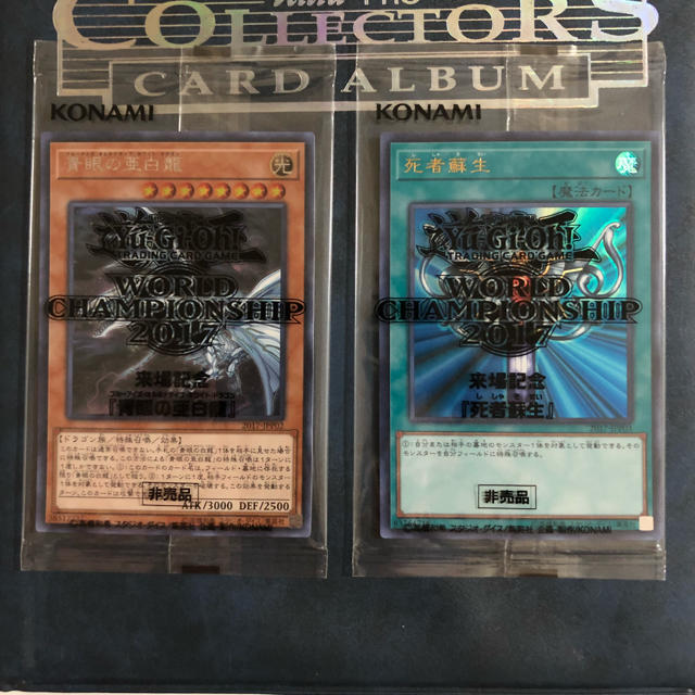 値引きする おもちゃ・ホビー みまみ様専用 WCS2017青眼の亜白龍、死者