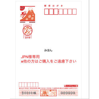 JPN様専用購入ページ(使用済み切手/官製はがき)