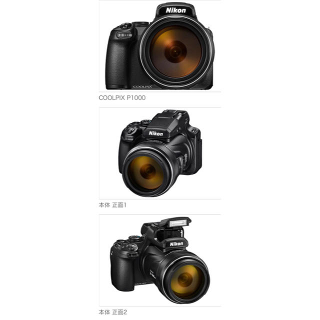 Nikon(ニコン)の【新品未開封】ニコン Nikon デジタルカメラ COOLPIX P1000  スマホ/家電/カメラのカメラ(コンパクトデジタルカメラ)の商品写真