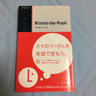 ディズニー(Disney)のwinnie-the-pooh クマのプーさん(洋書)