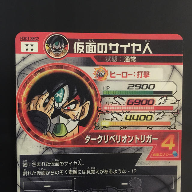 ドラゴンボール(ドラゴンボール)のドラゴンボールヒーローズ HGD1-SEC2 仮面のサイヤ人 美品 送料無料 エンタメ/ホビーのトレーディングカード(シングルカード)の商品写真