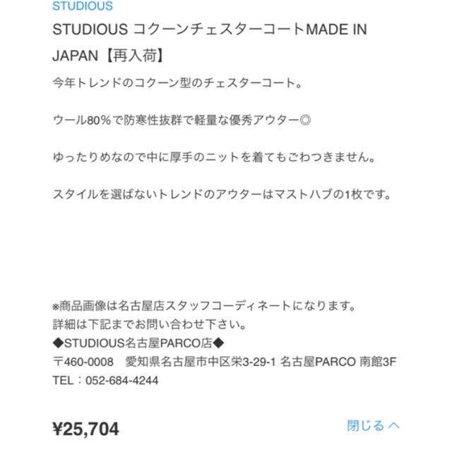 STUDIOUS(ステュディオス)のmizzy様 レディースのジャケット/アウター(チェスターコート)の商品写真