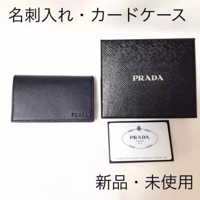 PRADA(プラダ)の[新品] PRADA サフィアーノレザー 名刺入れ/カードケースネイビー メンズのファッション小物(名刺入れ/定期入れ)の商品写真