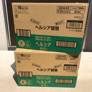 カオウ(花王)のナナ様専用 花王 ヘルシア緑茶 350ml×24本 2ケース(健康茶)