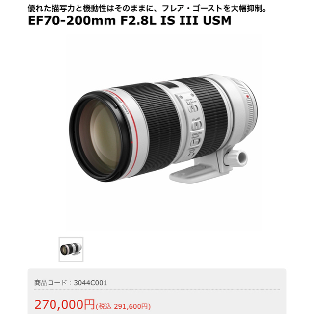 Canon(キヤノン)の新型新品 Canon EF70-200mm F2.8L IS III USM スマホ/家電/カメラのカメラ(レンズ(ズーム))の商品写真