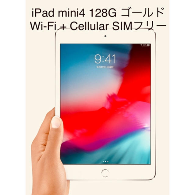 【新品・未開封】iPad mini4 Wi-Fi+Cellular 128GB