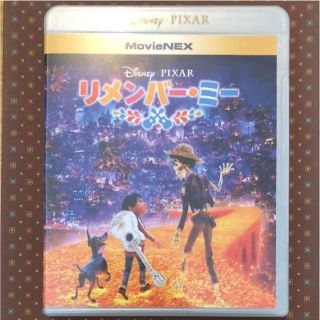 ディズニー(Disney)の新品未使用　リメンバーミーＤＶＤ　純正ケース付き(アニメ)