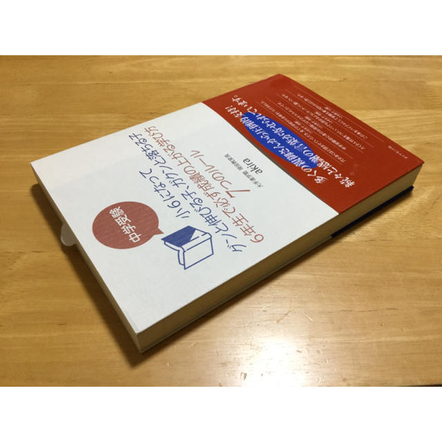 ダイヤモンド社(ダイヤモンドシャ)の単行本『中学受験   6年生で必ず成績が上がる学び方 7つのルール』 エンタメ/ホビーの本(ノンフィクション/教養)の商品写真