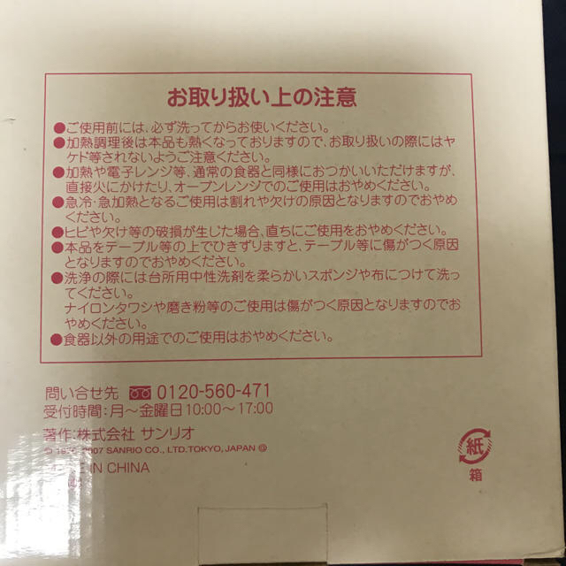 ハローキティ(ハローキティ)のハローキティプレート4枚セット インテリア/住まい/日用品のキッチン/食器(食器)の商品写真