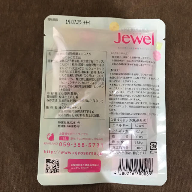 お嬢様酵素Jewel 24袋 コスメ/美容のダイエット(ダイエット食品)の商品写真