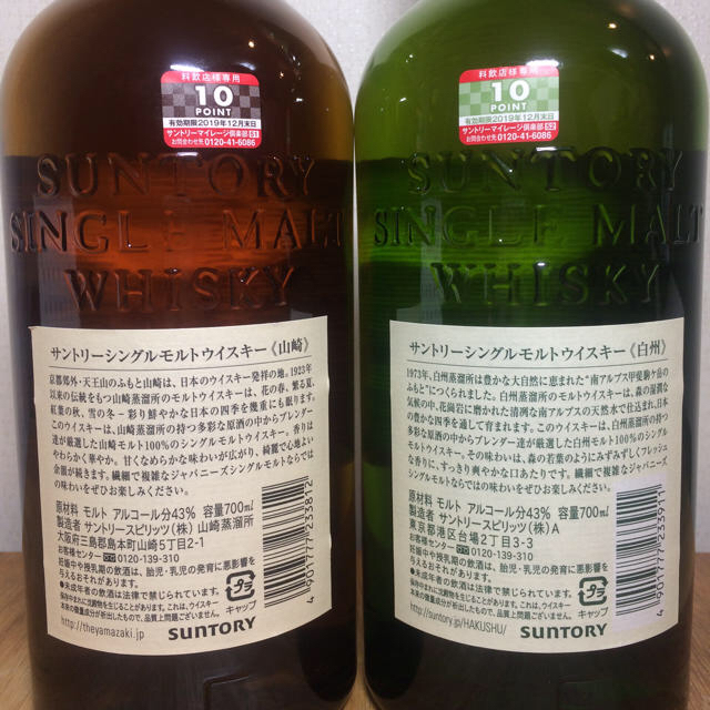 山崎 白州 2本セット 山崎 白州 2本セット