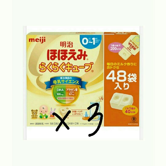 ほほえみキューブ 特大 3箱 キッズ/ベビー/マタニティの授乳/お食事用品(その他)の商品写真