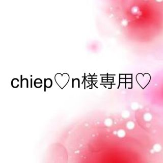 ワコール(Wacoal)のchiep♡n様専用♡(その他)