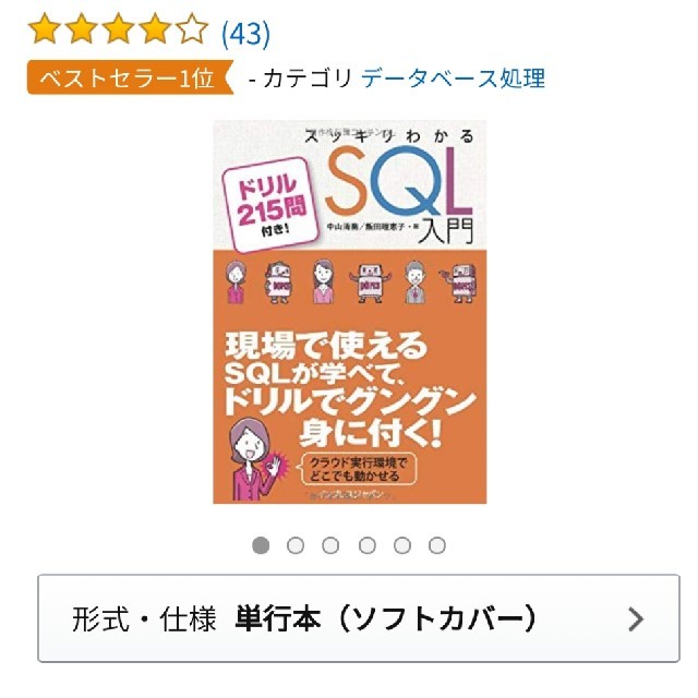 Impress(インプレス)のスッキリわかるSQL入門 エンタメ/ホビーの本(コンピュータ/IT)の商品写真