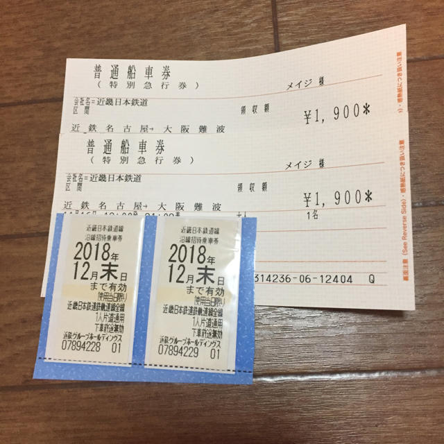 近鉄名古屋⇆近鉄難波往復チケット
