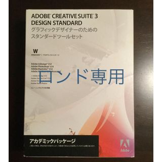 ADOBE CS3(PC周辺機器)