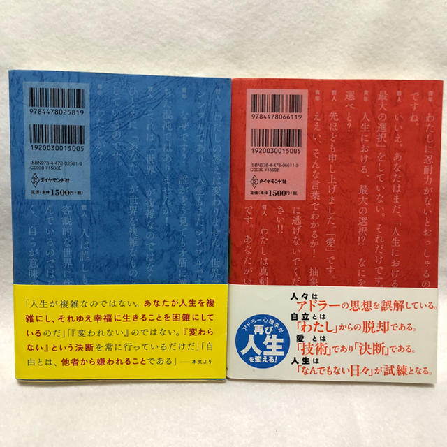 ダイヤモンド社(ダイヤモンドシャ)の嫌われる勇気 幸せになる勇気 セット販売 エンタメ/ホビーの本(ノンフィクション/教養)の商品写真