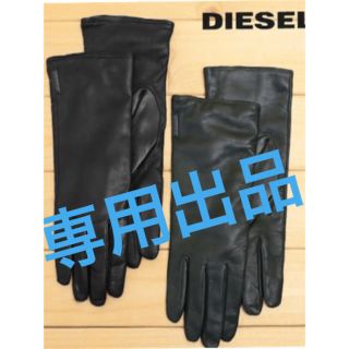 ディーゼル(DIESEL)のブラック モスグリーン 二枚セット(手袋)