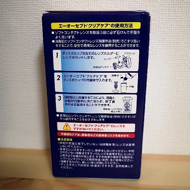 コンタクト洗浄液　クリアケア　CLEAR CARE インテリア/住まい/日用品の日用品/生活雑貨/旅行(日用品/生活雑貨)の商品写真